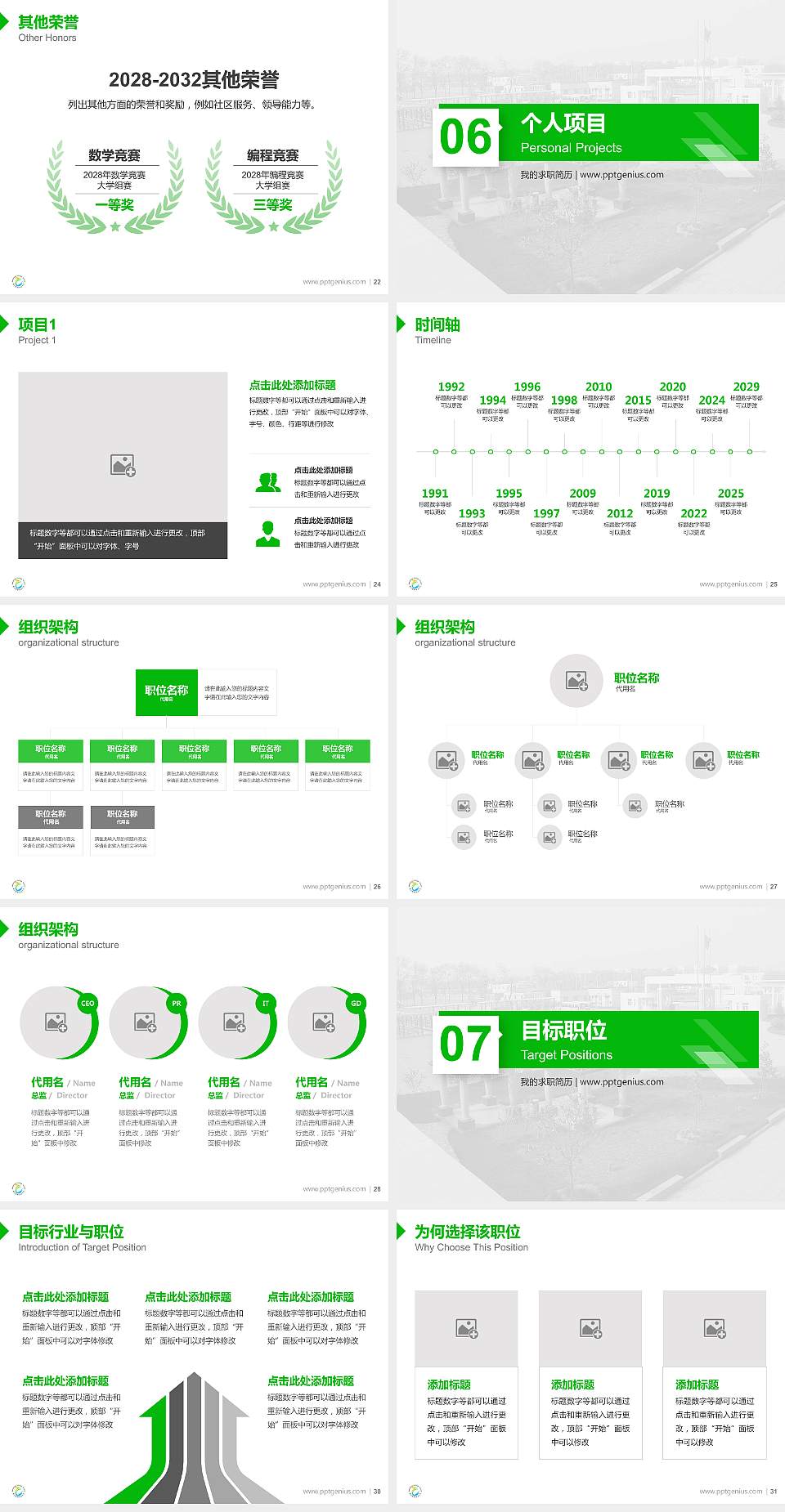 郑州旅游职业学院教师/学生通用个人简历PPT模板下载4:3格式幻灯片预览图4