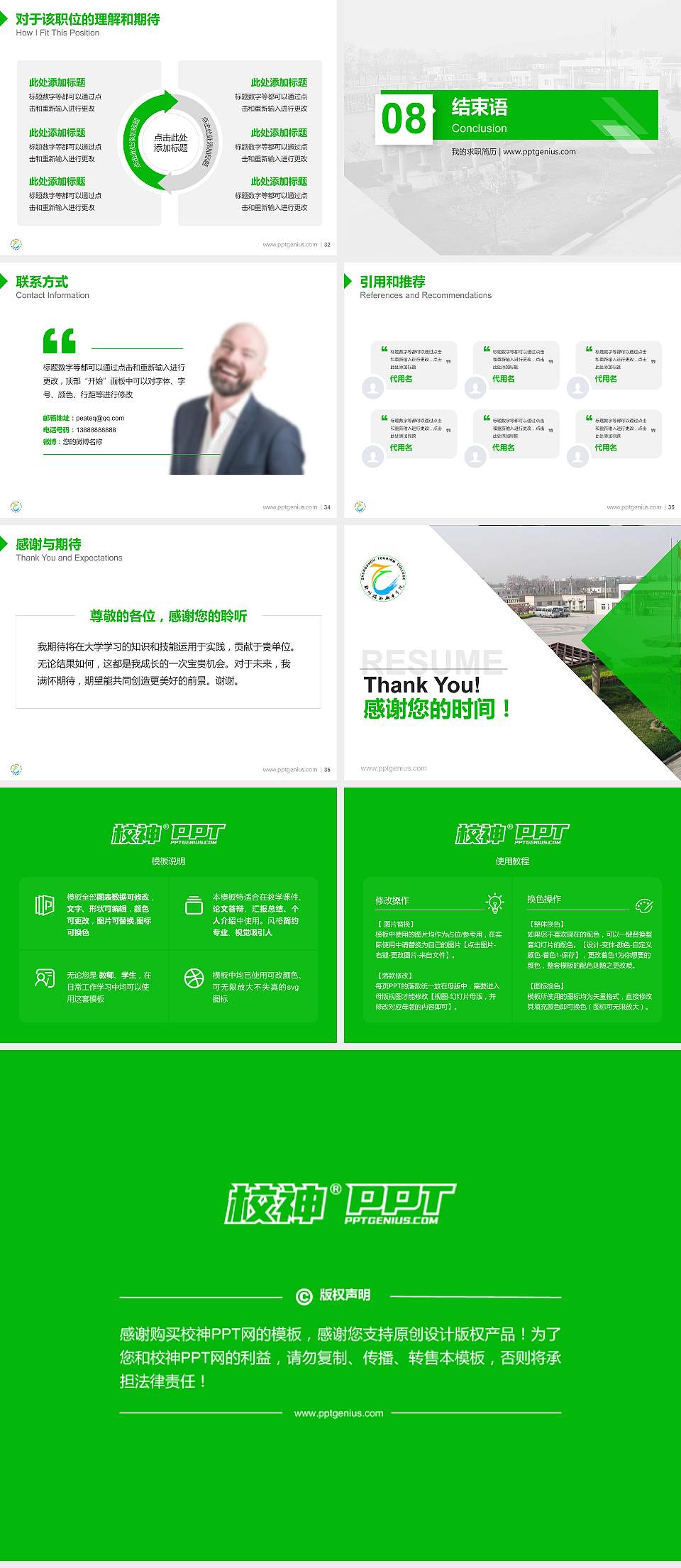 郑州旅游职业学院教师/学生通用个人简历PPT模板下载4:3格式幻灯片预览图5