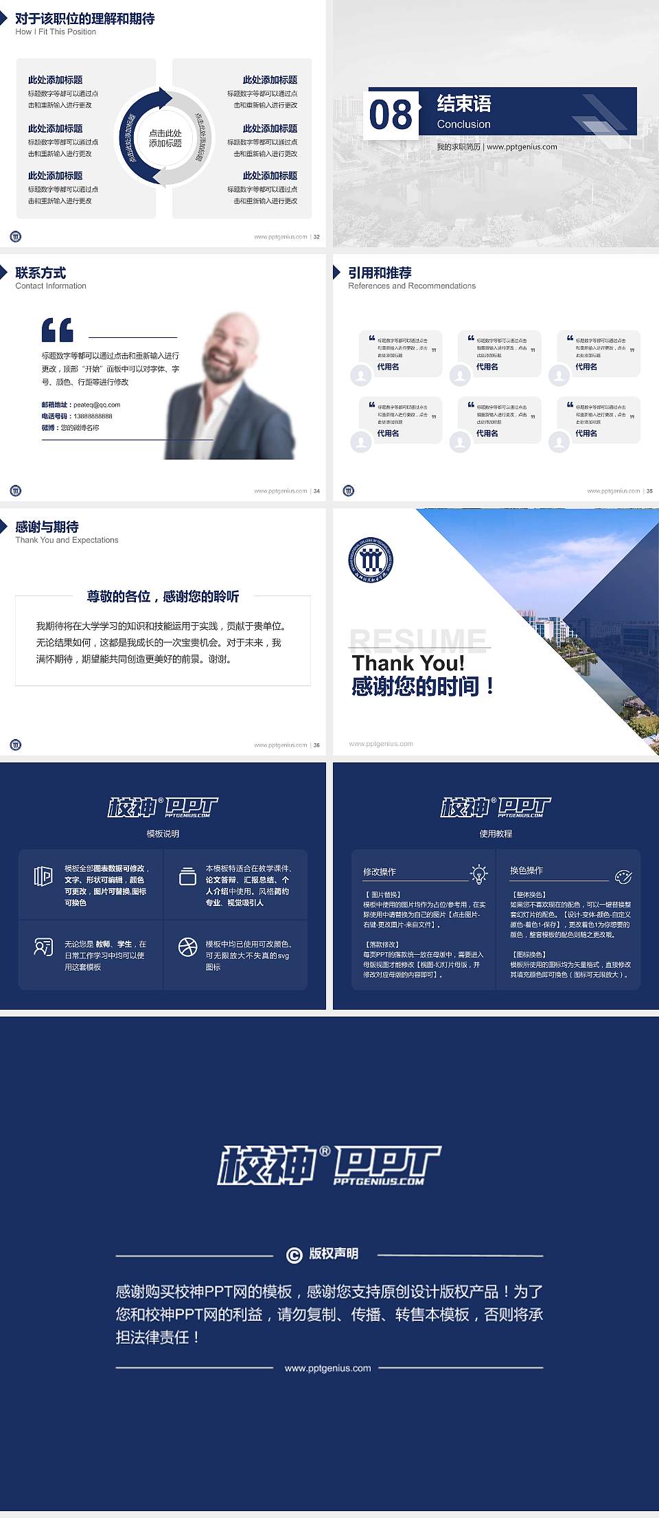 德阳科贸职业学院教师/学生通用个人简历PPT模板下载4:3格式幻灯片预览图5