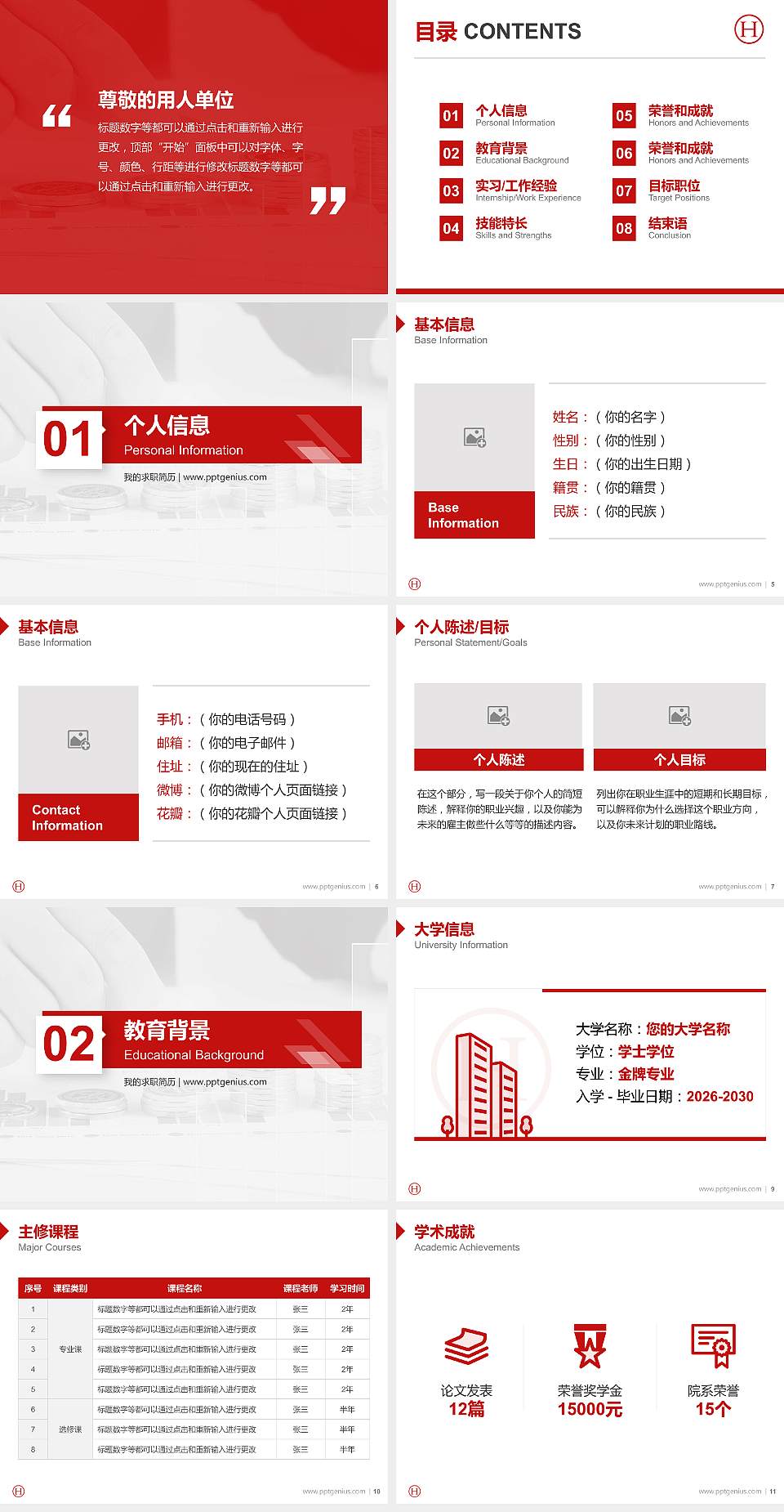 湖南工商职业学院教师/学生通用个人简历PPT模板下载4:3格式幻灯片预览图2