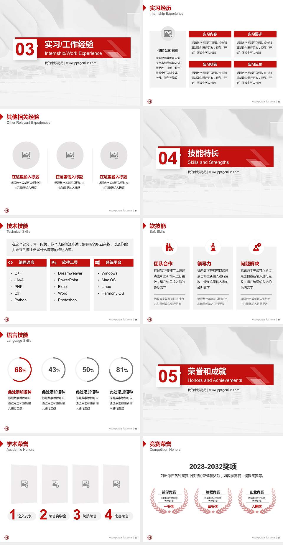 湖南工商职业学院教师/学生通用个人简历PPT模板下载4:3格式幻灯片预览图3