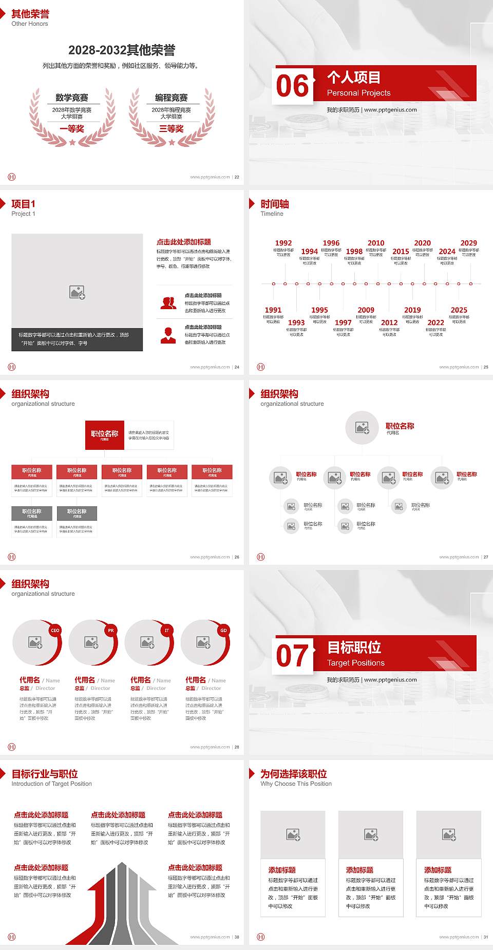 湖南工商职业学院教师/学生通用个人简历PPT模板下载4:3格式幻灯片预览图4