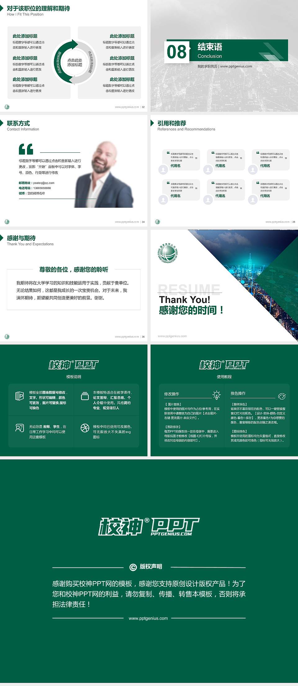 山西电力职业技术学院教师/学生通用个人简历PPT模板下载4:3格式幻灯片预览图5