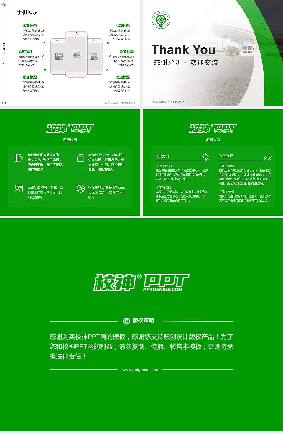 辽宁医药职业学院专用全国大学生互联网+创新创业大赛计划书/路演/网评PPT模板4:3格式幻灯片预览图16