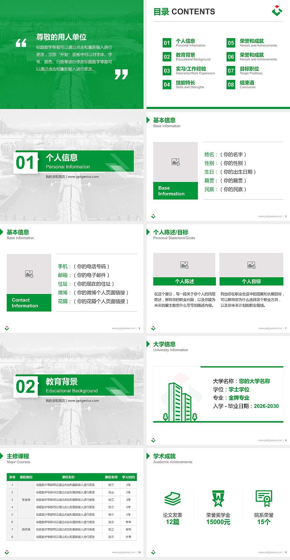 广西建设职业技术学院教师/学生通用个人简历PPT模板下载4:3格式幻灯片预览图2