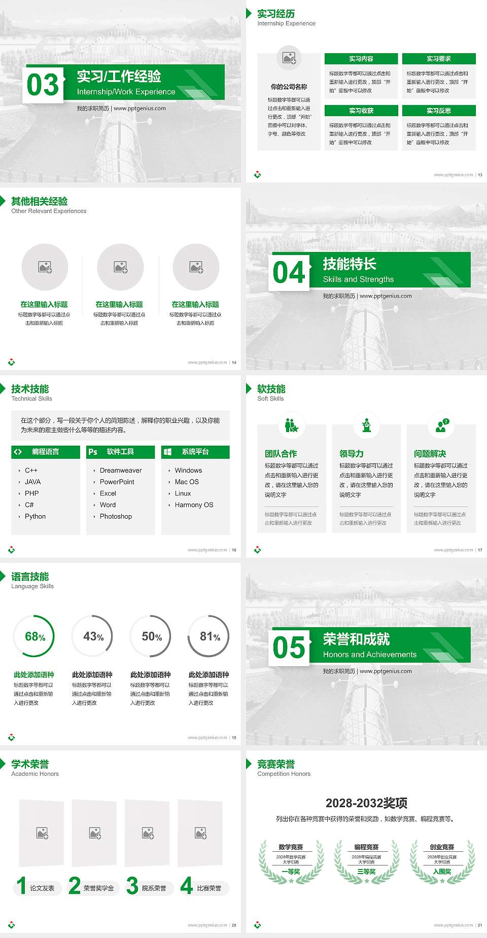 广西建设职业技术学院教师/学生通用个人简历PPT模板下载4:3格式幻灯片预览图3