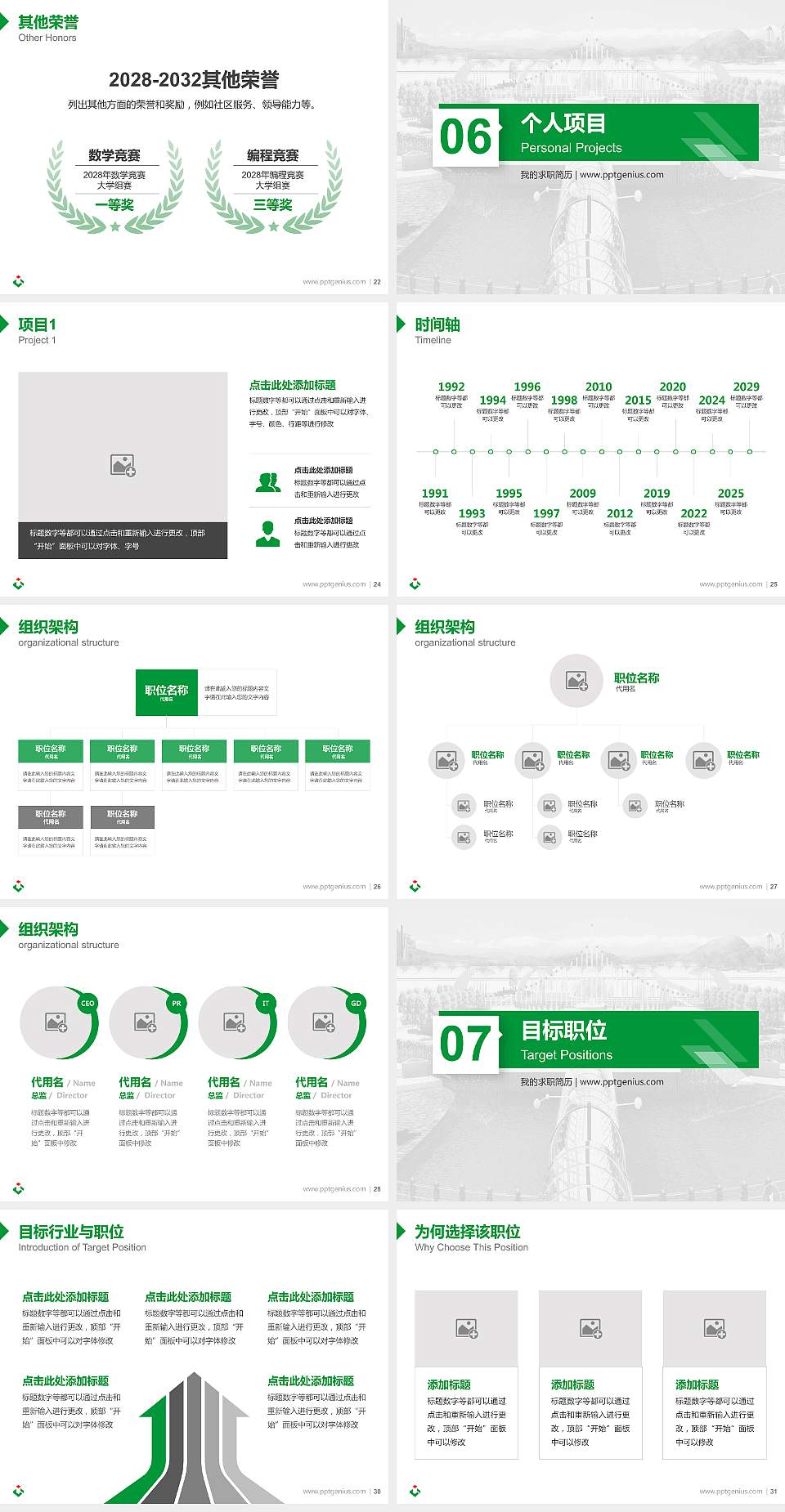 广西建设职业技术学院教师/学生通用个人简历PPT模板下载4:3格式幻灯片预览图4