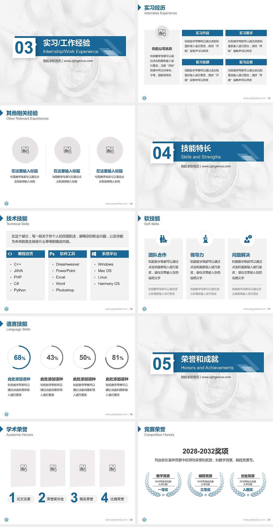 石家庄医学高等专科学校教师/学生通用个人简历PPT模板下载4:3格式幻灯片预览图3