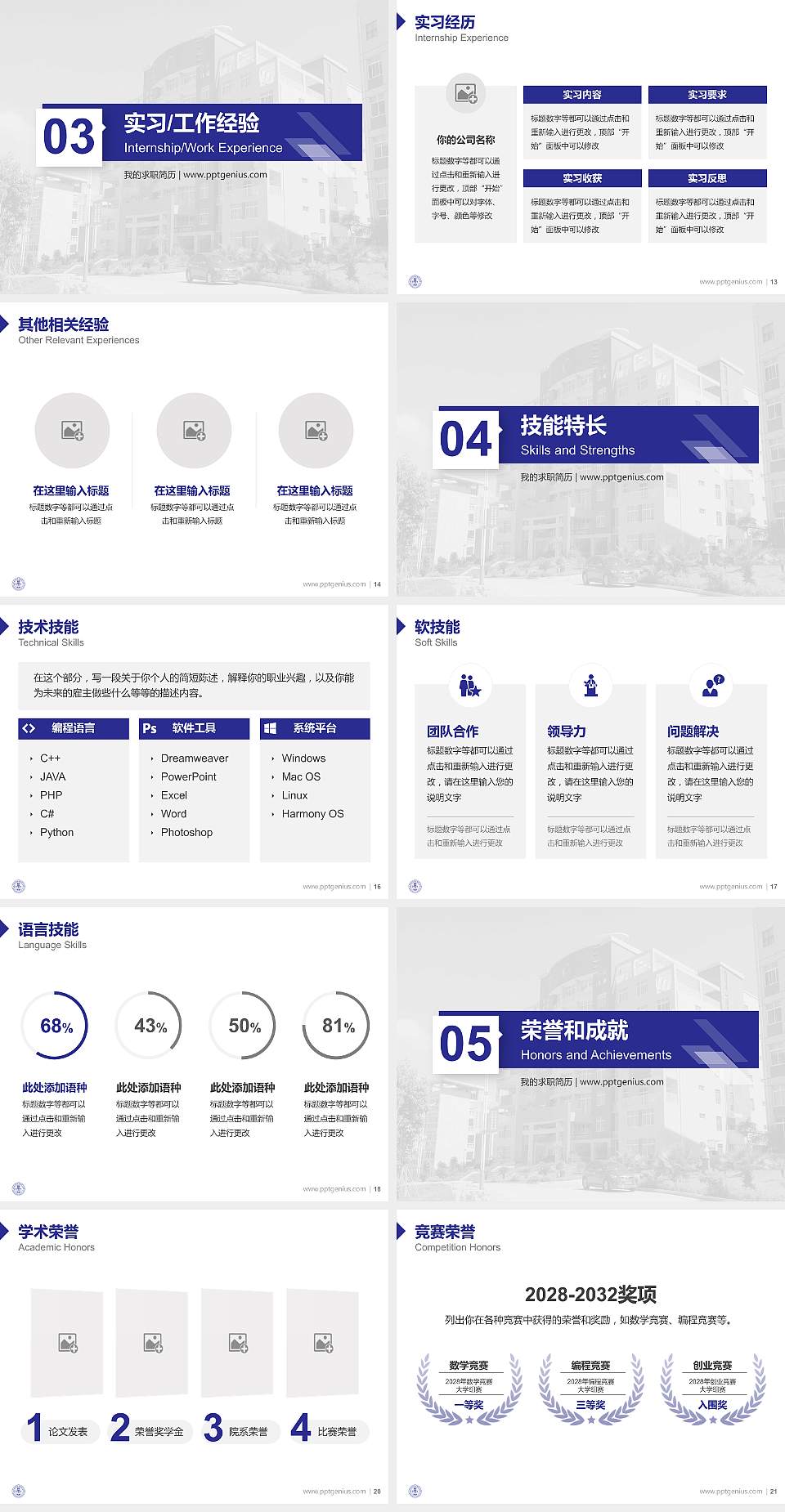 泉州幼儿师范高等专科学校教师/学生通用个人简历PPT模板下载4:3格式幻灯片预览图3