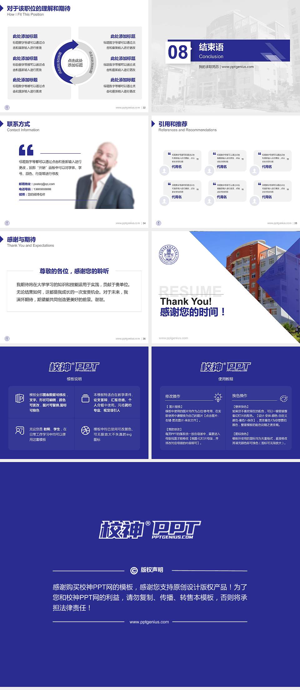 泉州幼儿师范高等专科学校教师/学生通用个人简历PPT模板下载4:3格式幻灯片预览图5