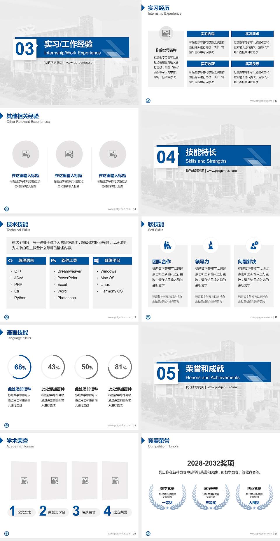 河南工学院教师/学生通用个人简历PPT模板下载4:3格式幻灯片预览图3