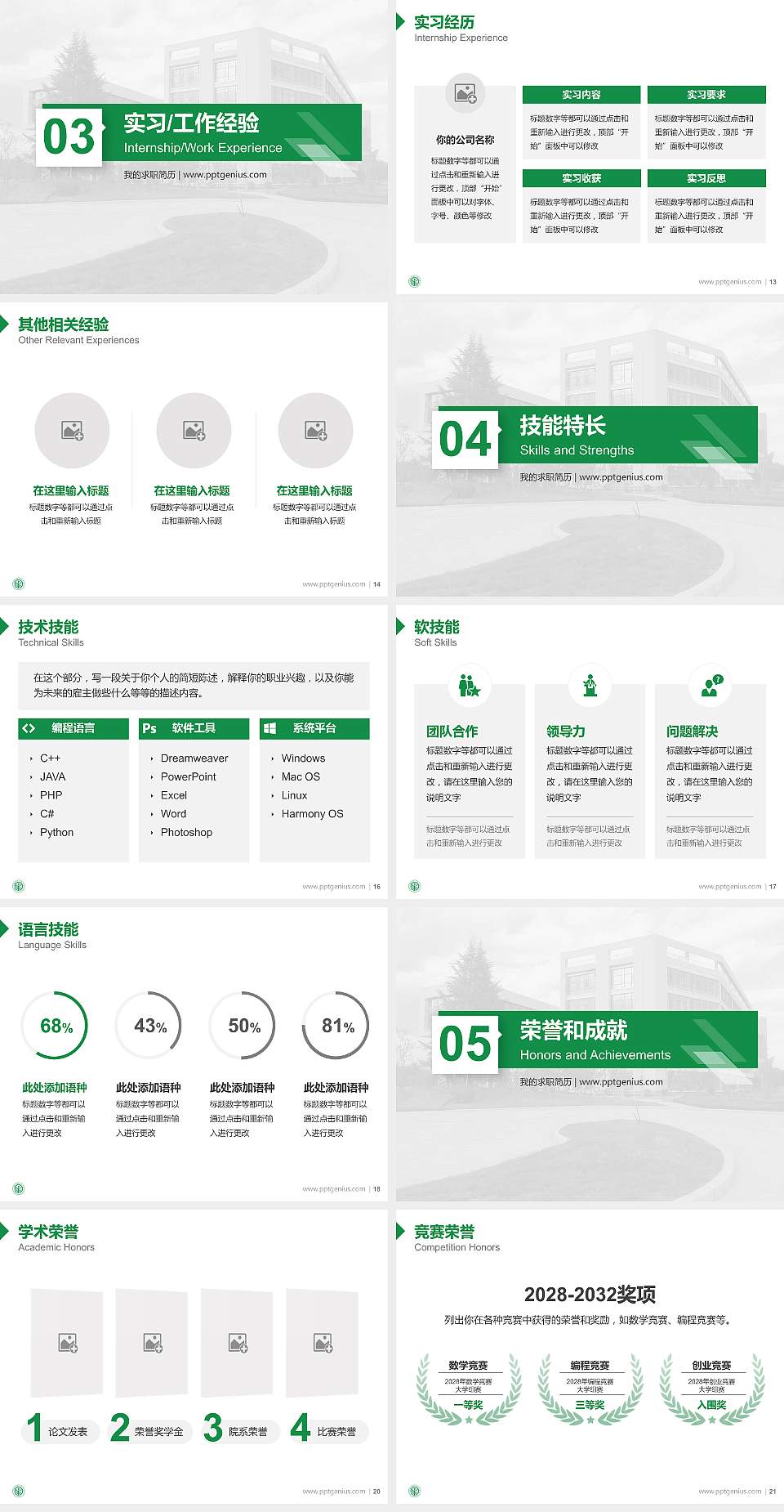 河北环境工程学院教师/学生通用个人简历PPT模板下载4:3格式幻灯片预览图3