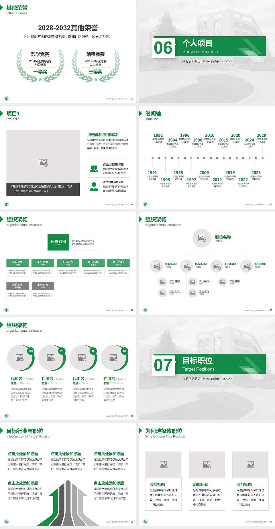 河北环境工程学院教师/学生通用个人简历PPT模板下载4:3格式幻灯片预览图4