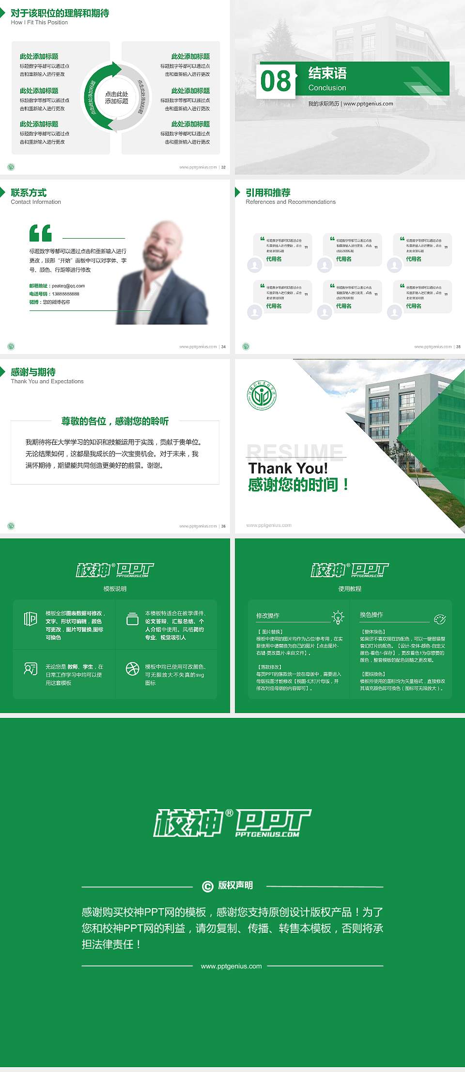 河北环境工程学院教师/学生通用个人简历PPT模板下载4:3格式幻灯片预览图5