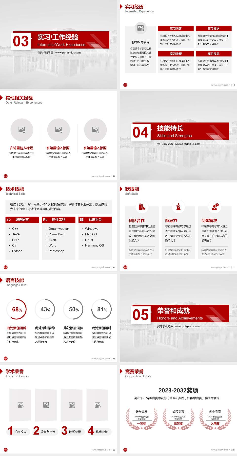 新余学院教师/学生通用个人简历PPT模板下载4:3格式幻灯片预览图3