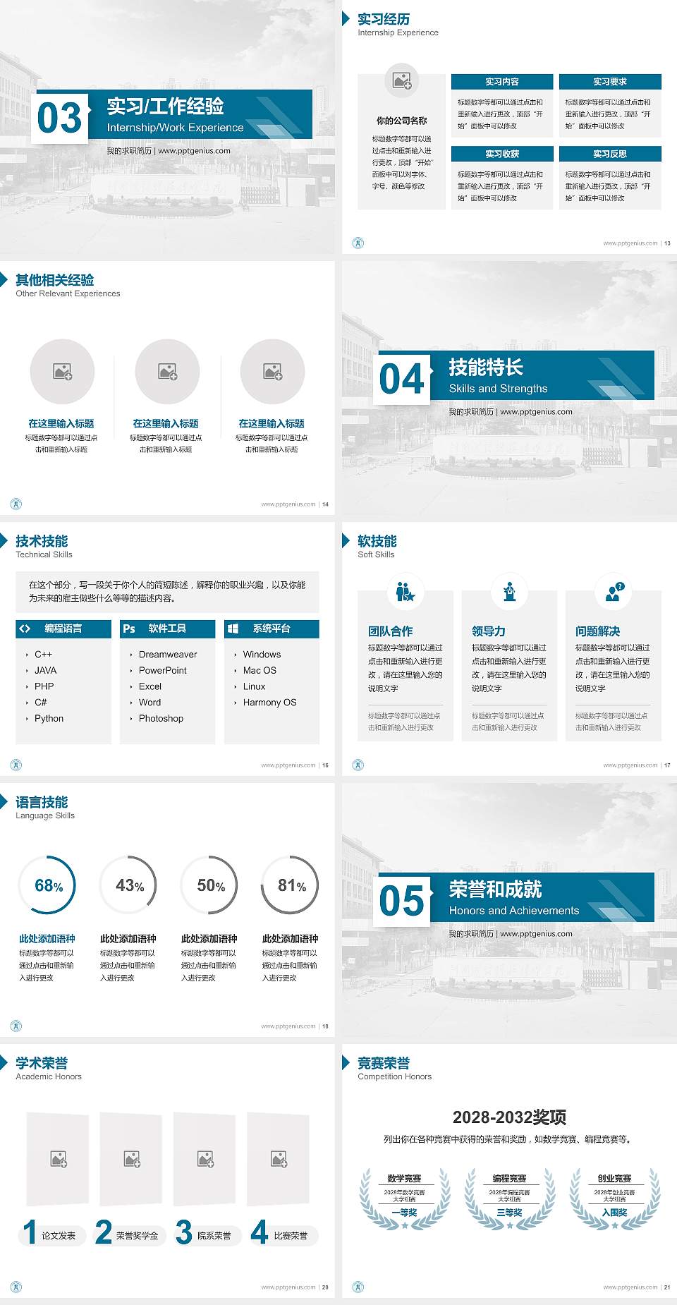 河南开封科技传媒学院教师/学生通用个人简历PPT模板下载4:3格式幻灯片预览图3
