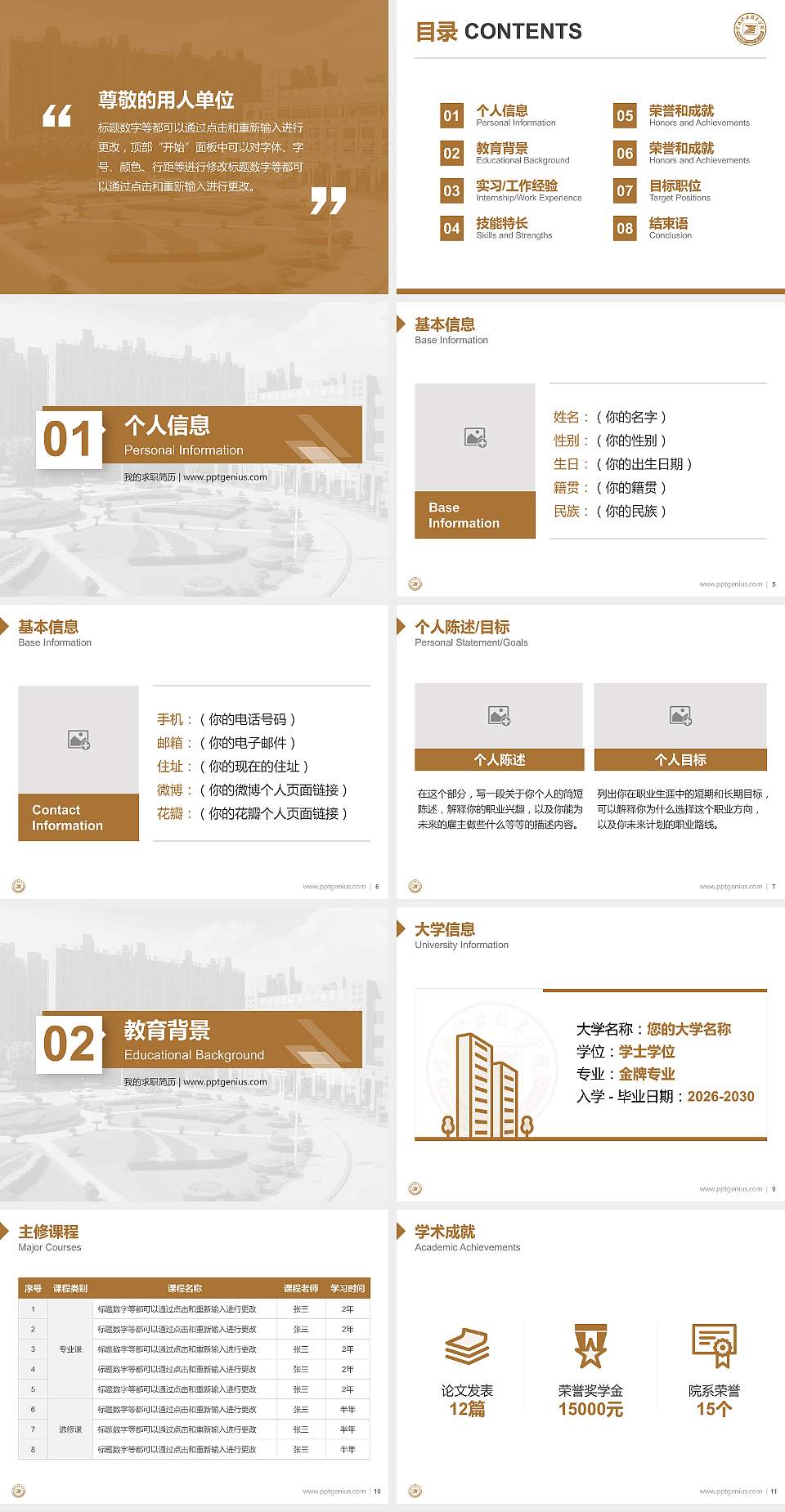 宁波职业技术学院教师/学生通用个人简历PPT模板下载4:3格式幻灯片预览图2