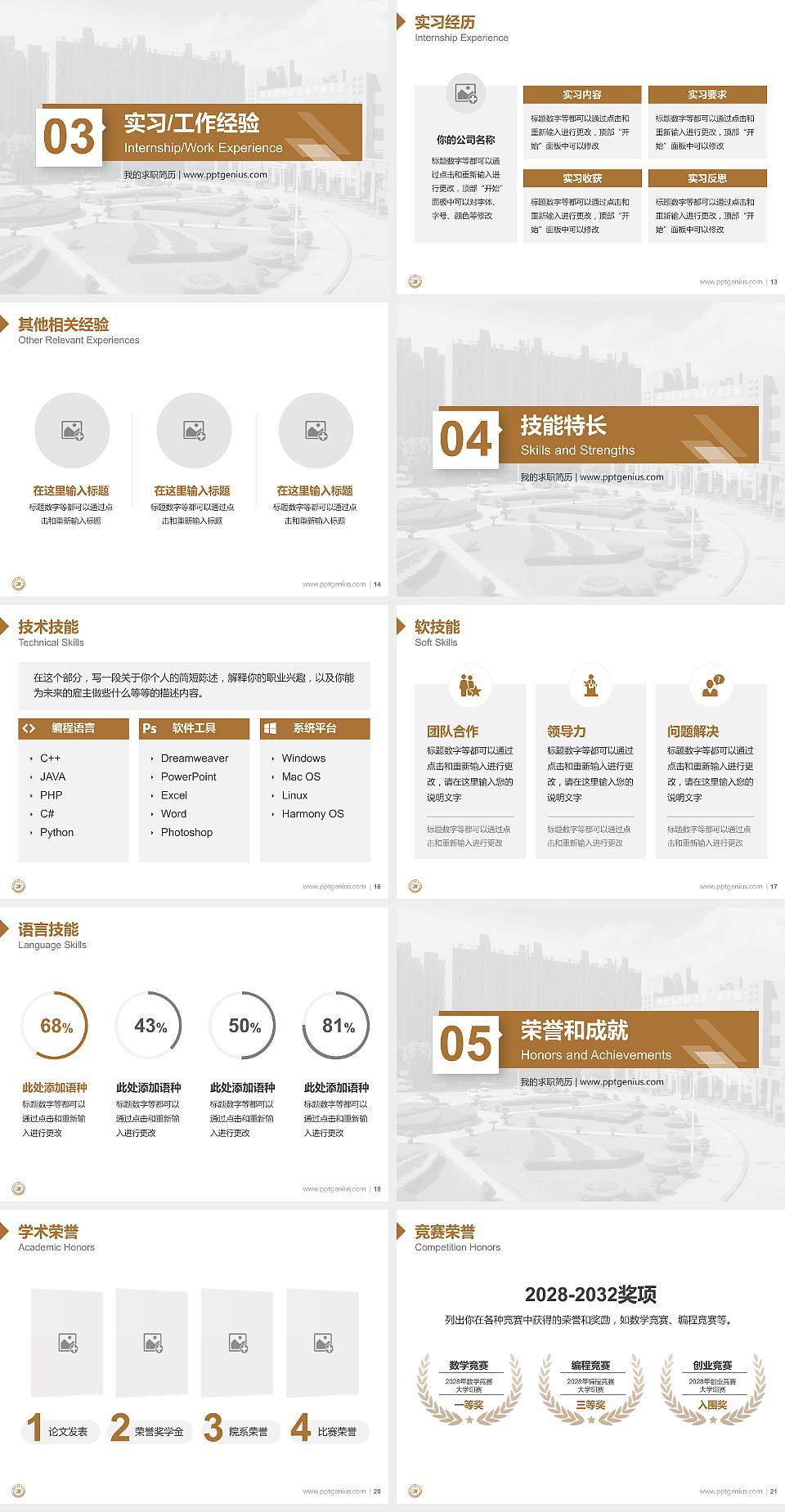 宁波职业技术学院教师/学生通用个人简历PPT模板下载4:3格式幻灯片预览图3