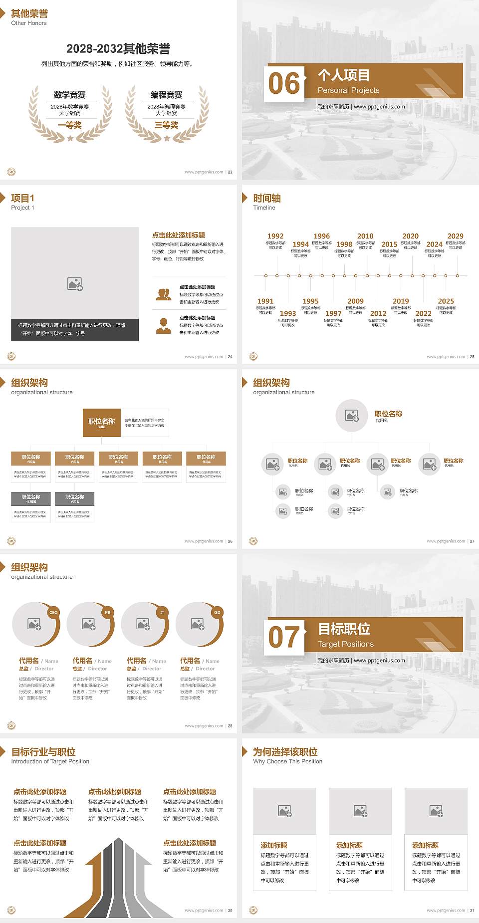 宁波职业技术学院教师/学生通用个人简历PPT模板下载4:3格式幻灯片预览图4