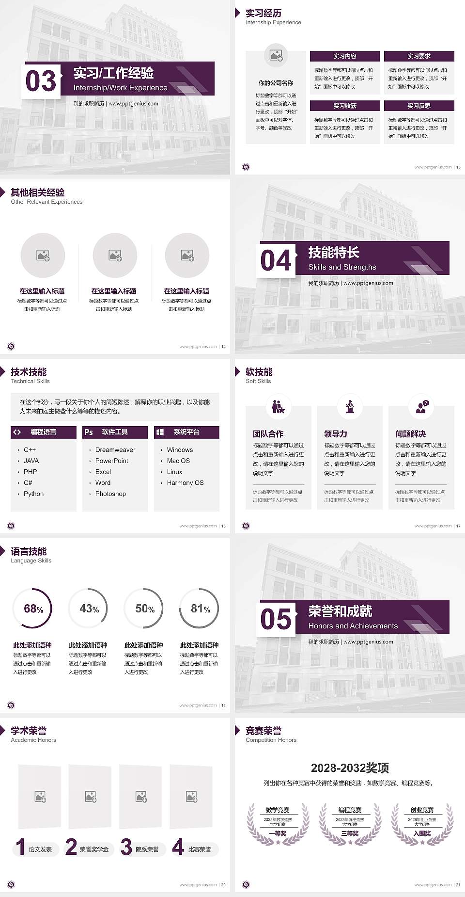 天津滨海汽车工程职业学院教师/学生通用个人简历PPT模板下载4:3格式幻灯片预览图3