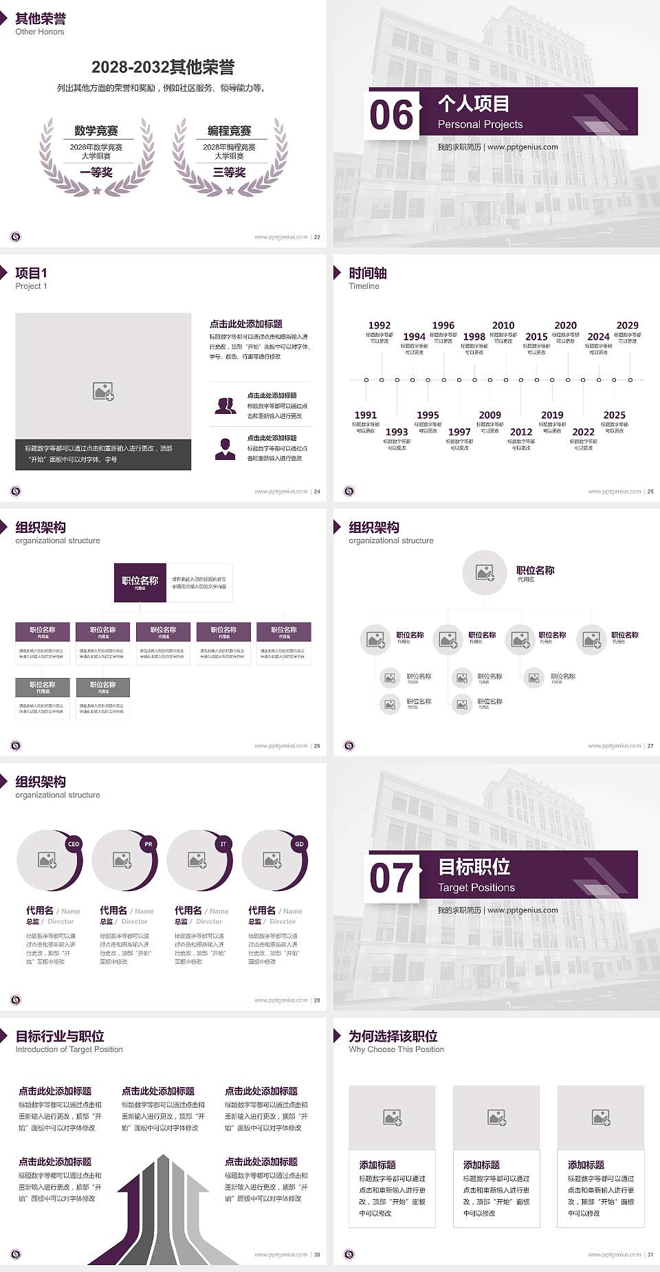 天津滨海汽车工程职业学院教师/学生通用个人简历PPT模板下载4:3格式幻灯片预览图4