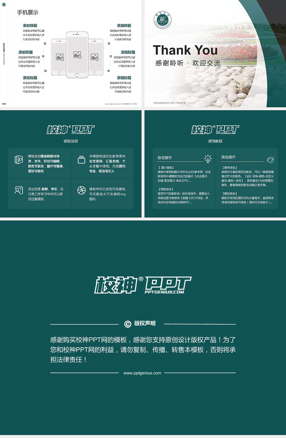 西京学院专用全国大学生互联网+创新创业大赛计划书/路演/网评PPT模板4:3格式幻灯片预览图16