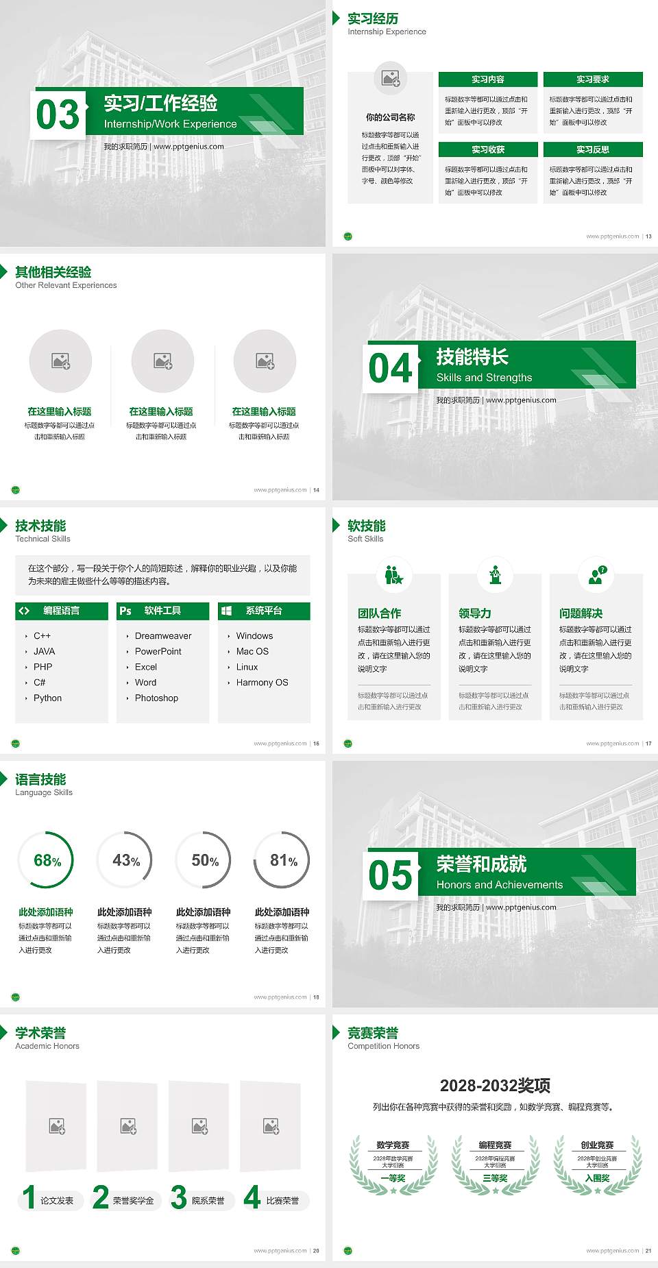 私立华联学院教师/学生通用个人简历PPT模板下载4:3格式幻灯片预览图3