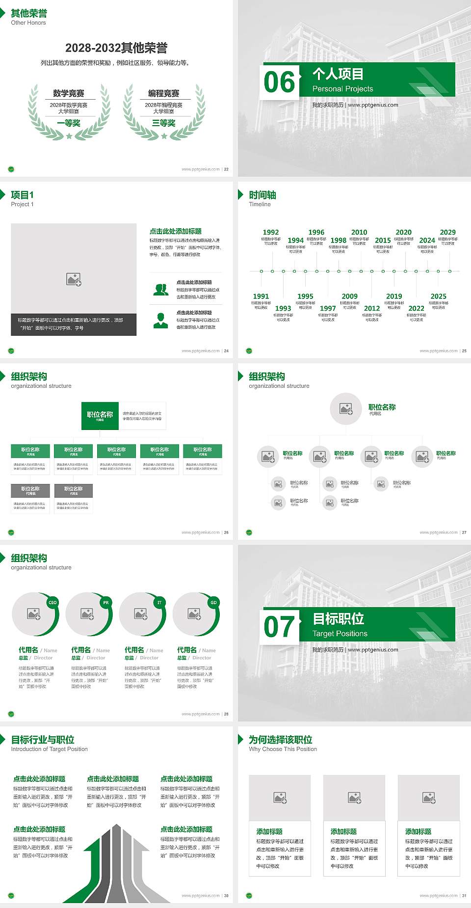私立华联学院教师/学生通用个人简历PPT模板下载4:3格式幻灯片预览图4