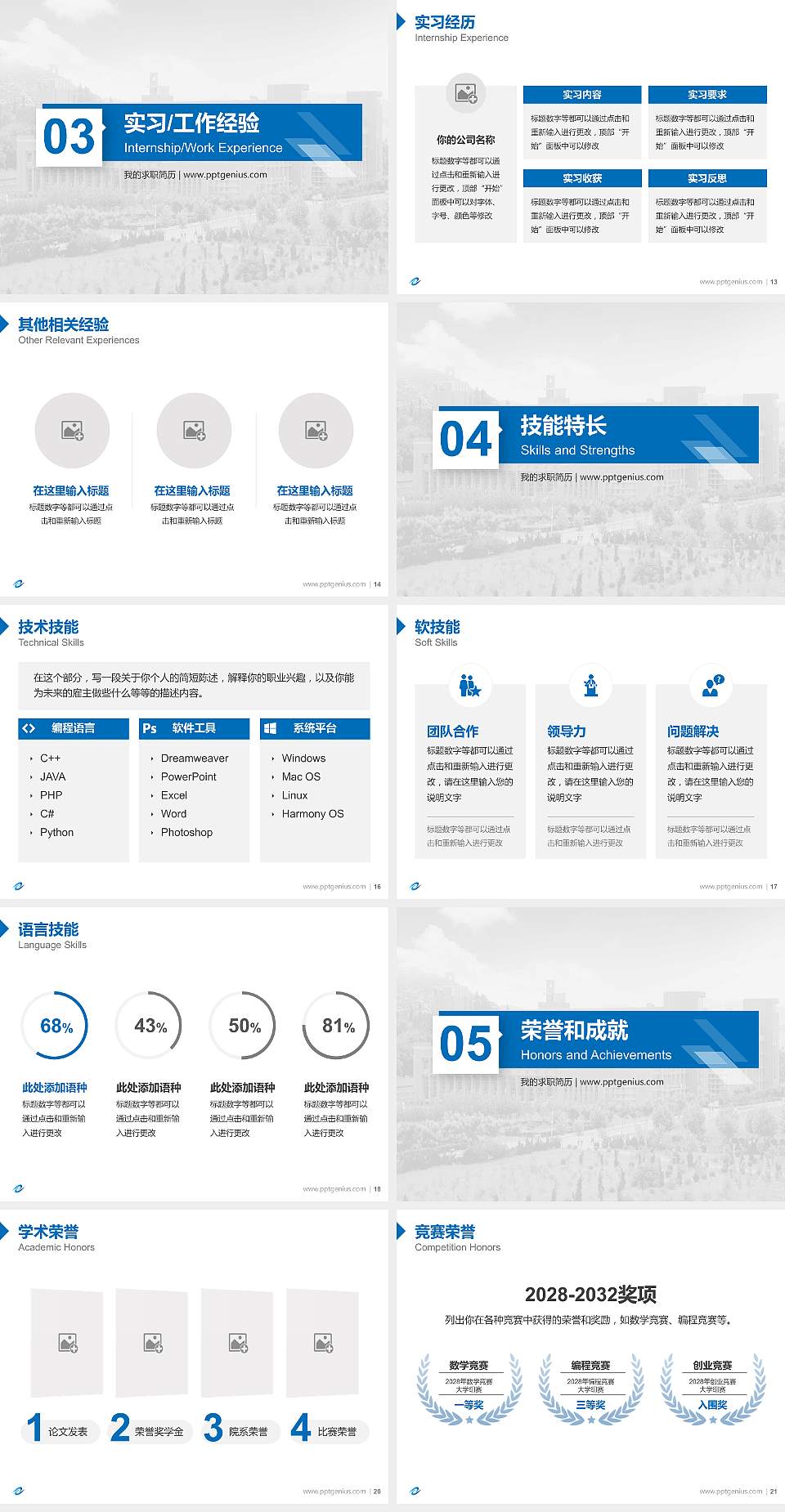 山东电子职业技术学院教师/学生通用个人简历PPT模板下载4:3格式幻灯片预览图3