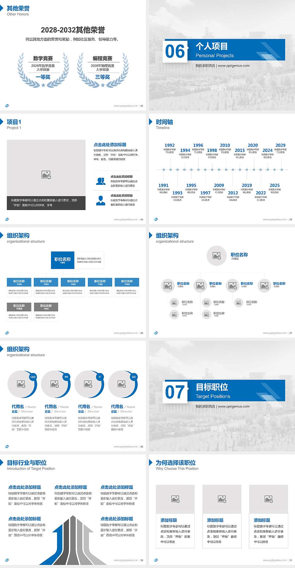 山东电子职业技术学院教师/学生通用个人简历PPT模板下载4:3格式幻灯片预览图4