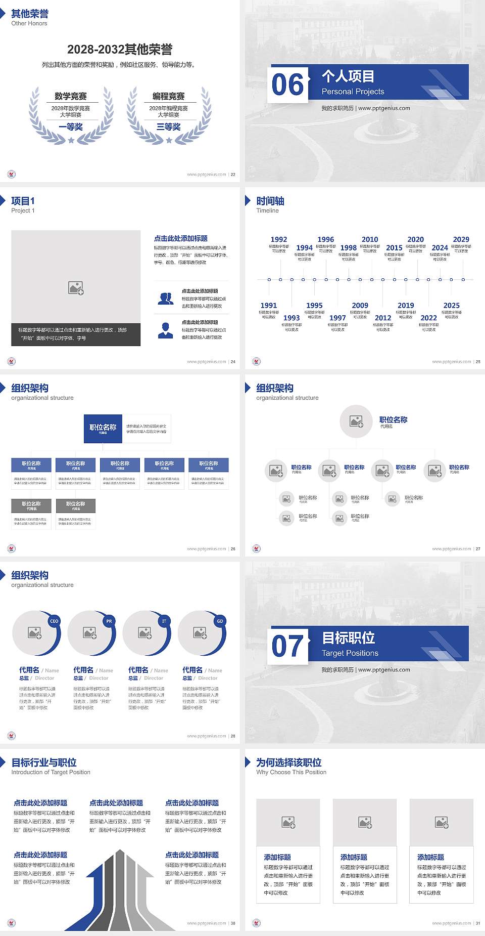 河南工业职业技术学院教师/学生通用个人简历PPT模板下载4:3格式幻灯片预览图4