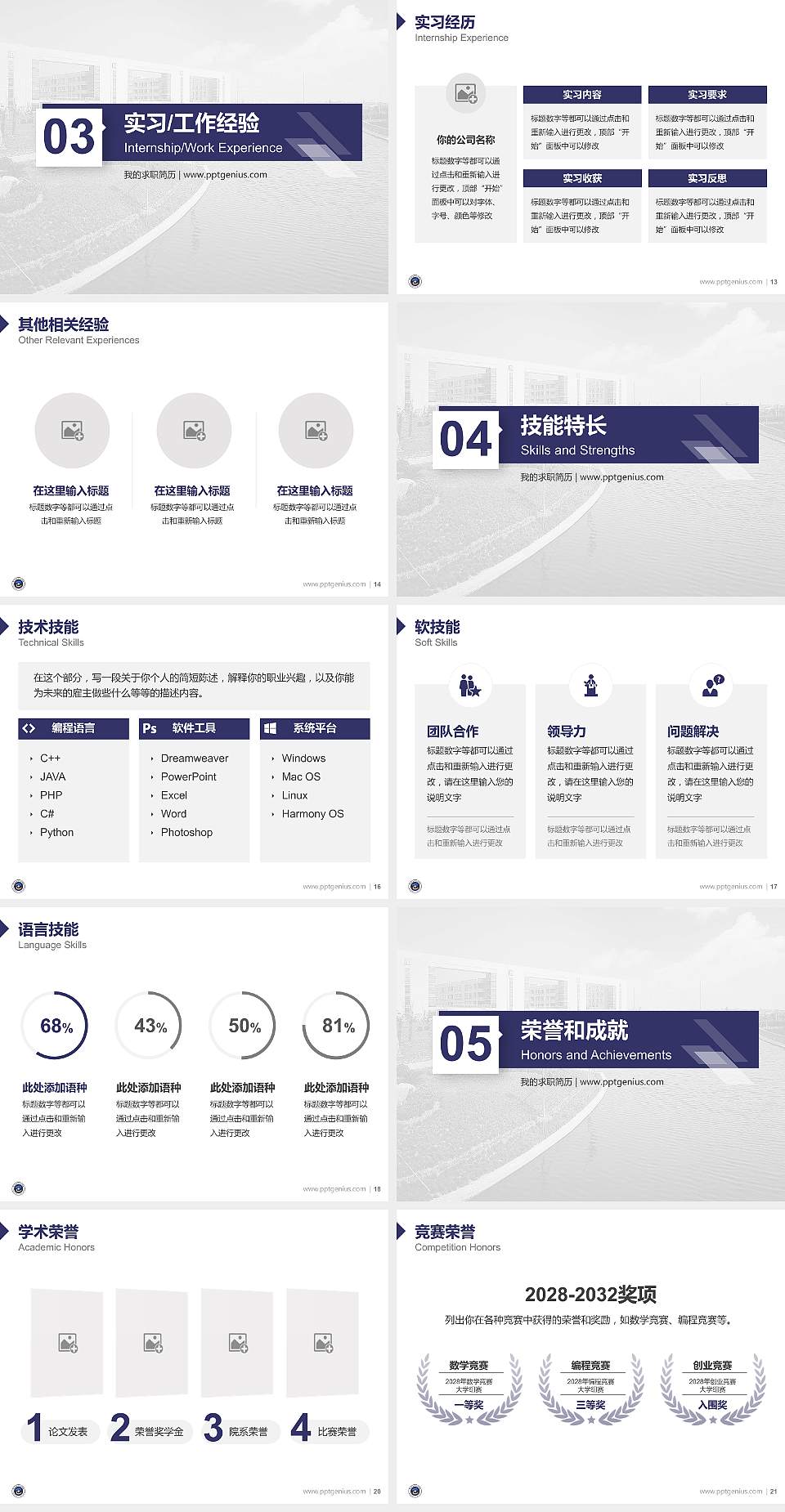 嘉兴职业技术学院教师/学生通用个人简历PPT模板下载4:3格式幻灯片预览图3