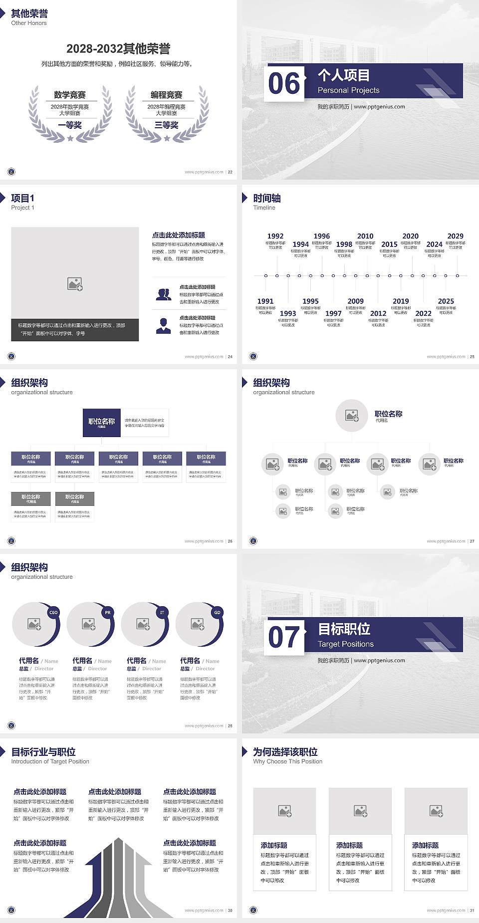 嘉兴职业技术学院教师/学生通用个人简历PPT模板下载4:3格式幻灯片预览图4