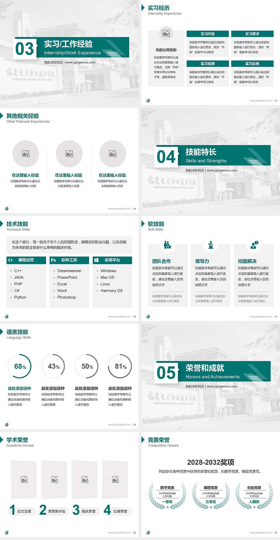 福建电力职业技术学院教师/学生通用个人简历PPT模板下载4:3格式幻灯片预览图3