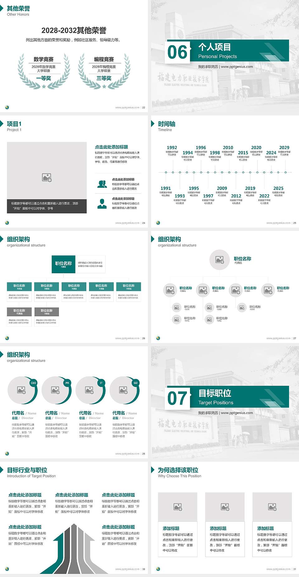 福建电力职业技术学院教师/学生通用个人简历PPT模板下载4:3格式幻灯片预览图4