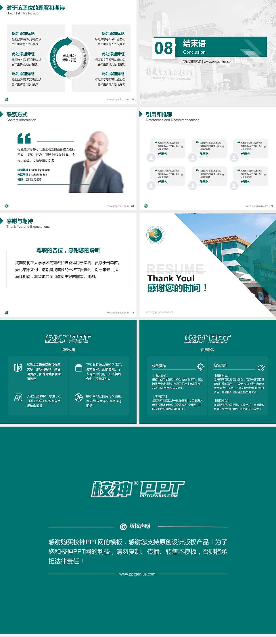 福建电力职业技术学院教师/学生通用个人简历PPT模板下载4:3格式幻灯片预览图5