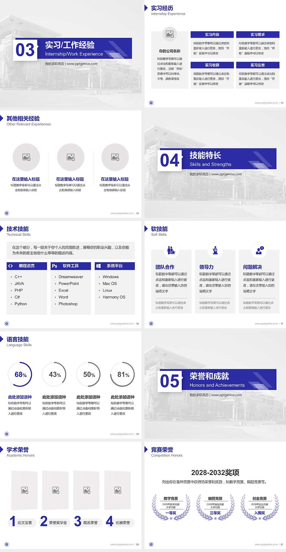 滁州职业技术学院教师/学生通用个人简历PPT模板下载4:3格式幻灯片预览图3