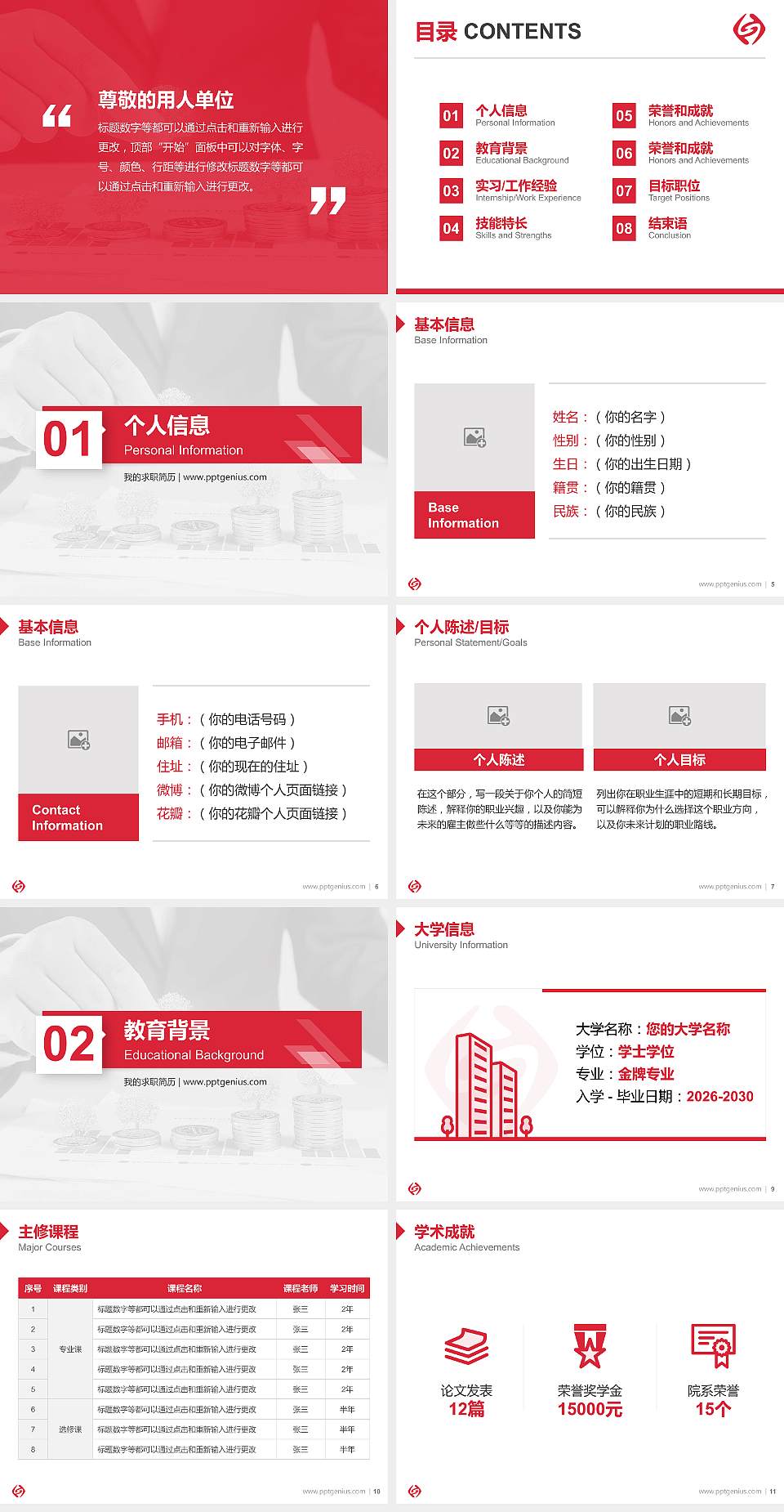 苏州经贸职业技术学院教师/学生通用个人简历PPT模板下载4:3格式幻灯片预览图2