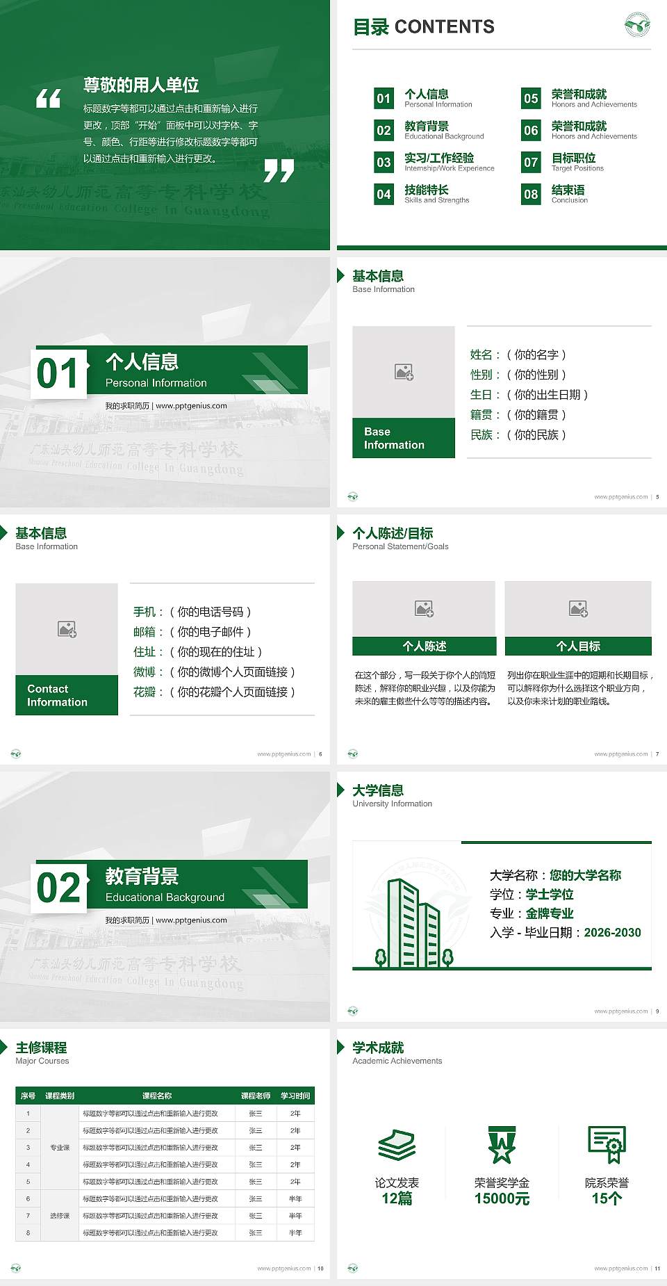 广东汕头幼儿师范高等专科学校教师/学生通用个人简历PPT模板下载4:3格式幻灯片预览图2