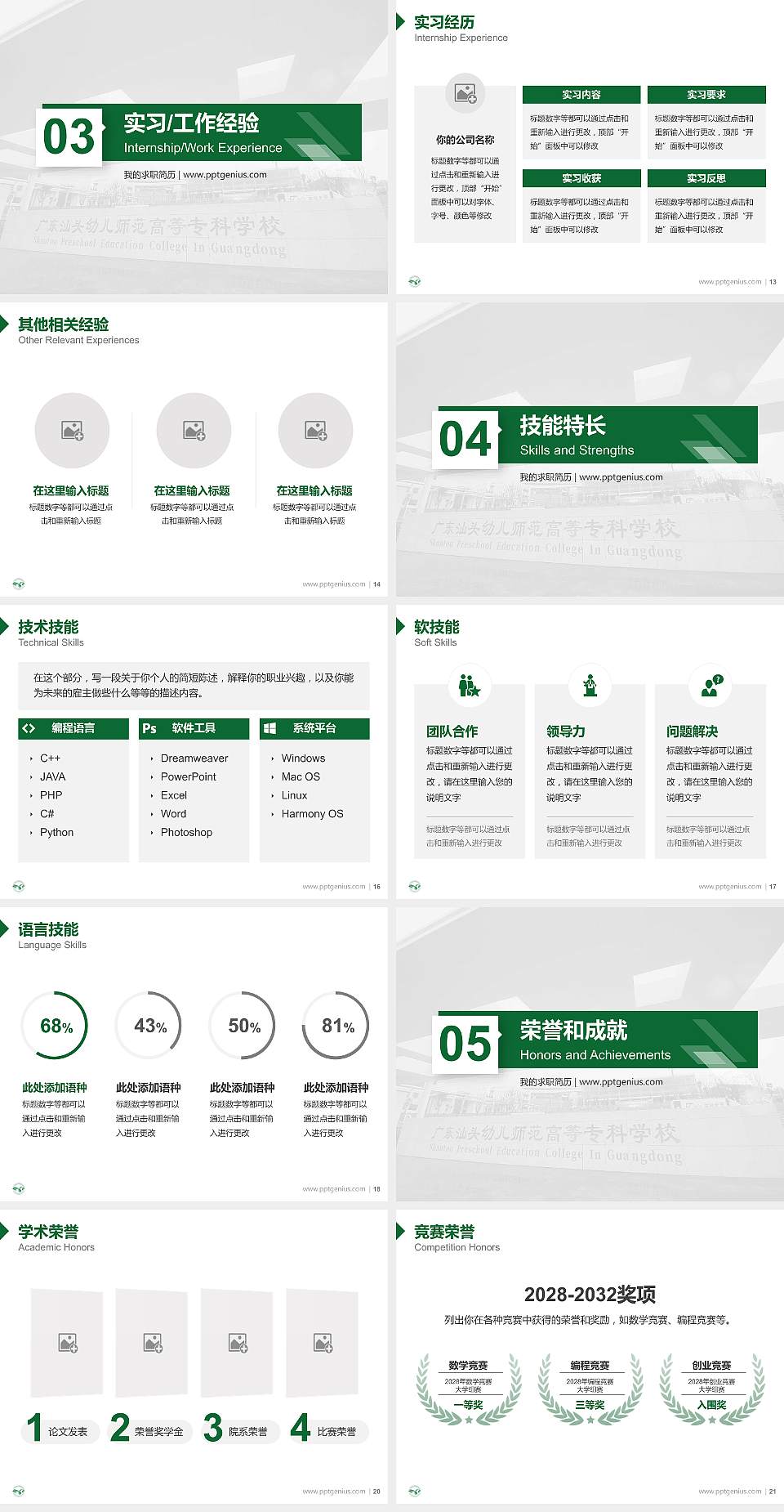 广东汕头幼儿师范高等专科学校教师/学生通用个人简历PPT模板下载4:3格式幻灯片预览图3