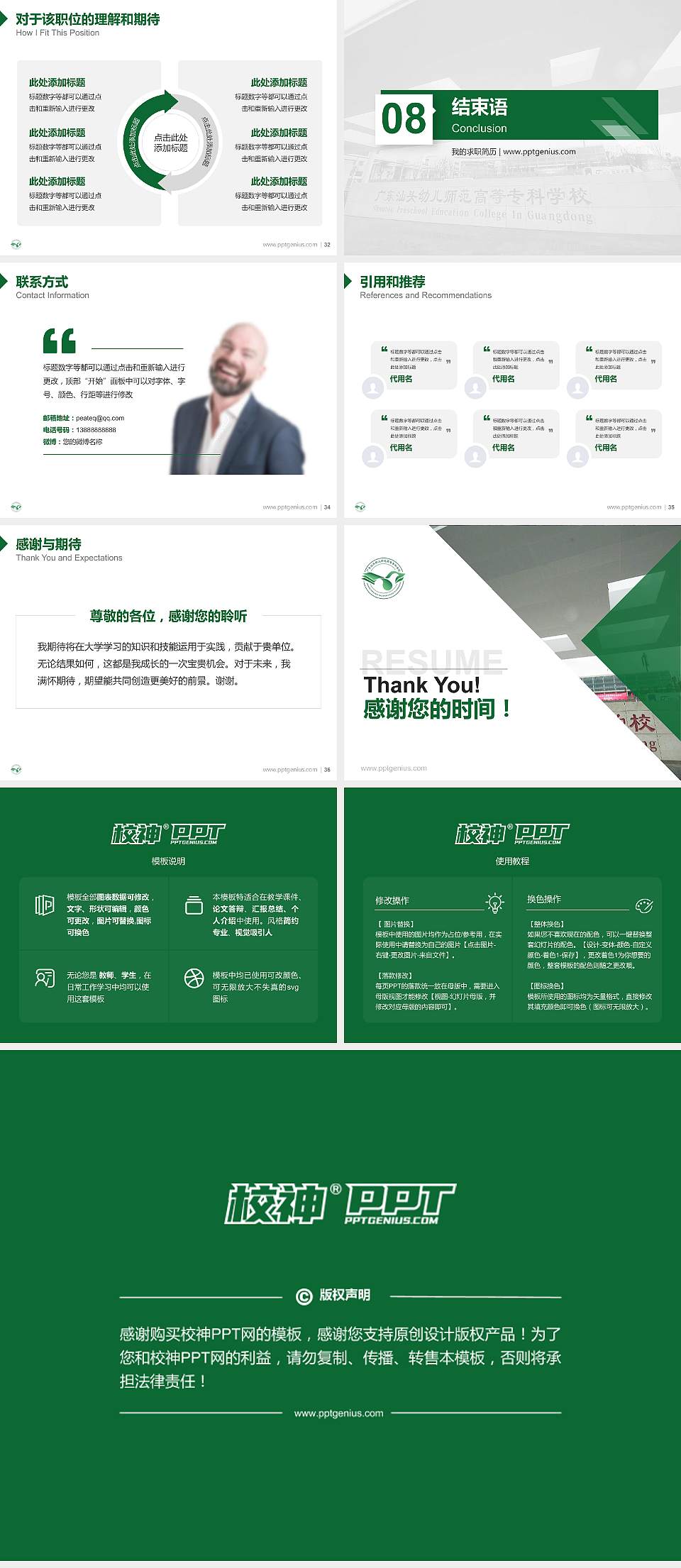 广东汕头幼儿师范高等专科学校教师/学生通用个人简历PPT模板下载4:3格式幻灯片预览图5