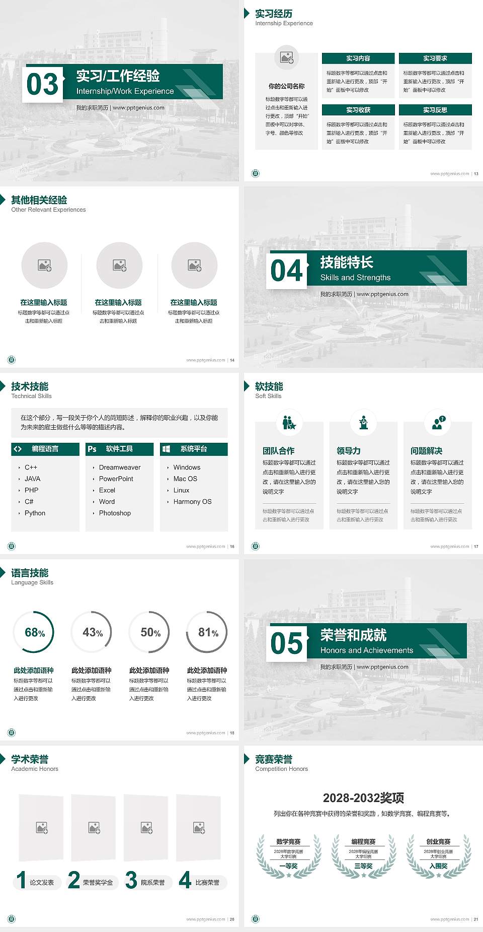 信阳学院教师/学生通用个人简历PPT模板下载4:3格式幻灯片预览图3