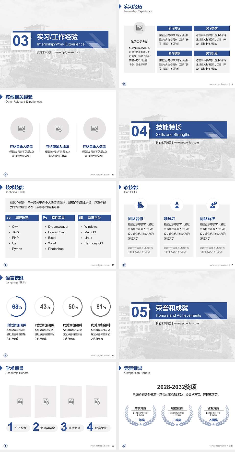 湖北民族大学教师/学生通用个人简历PPT模板下载4:3格式幻灯片预览图3