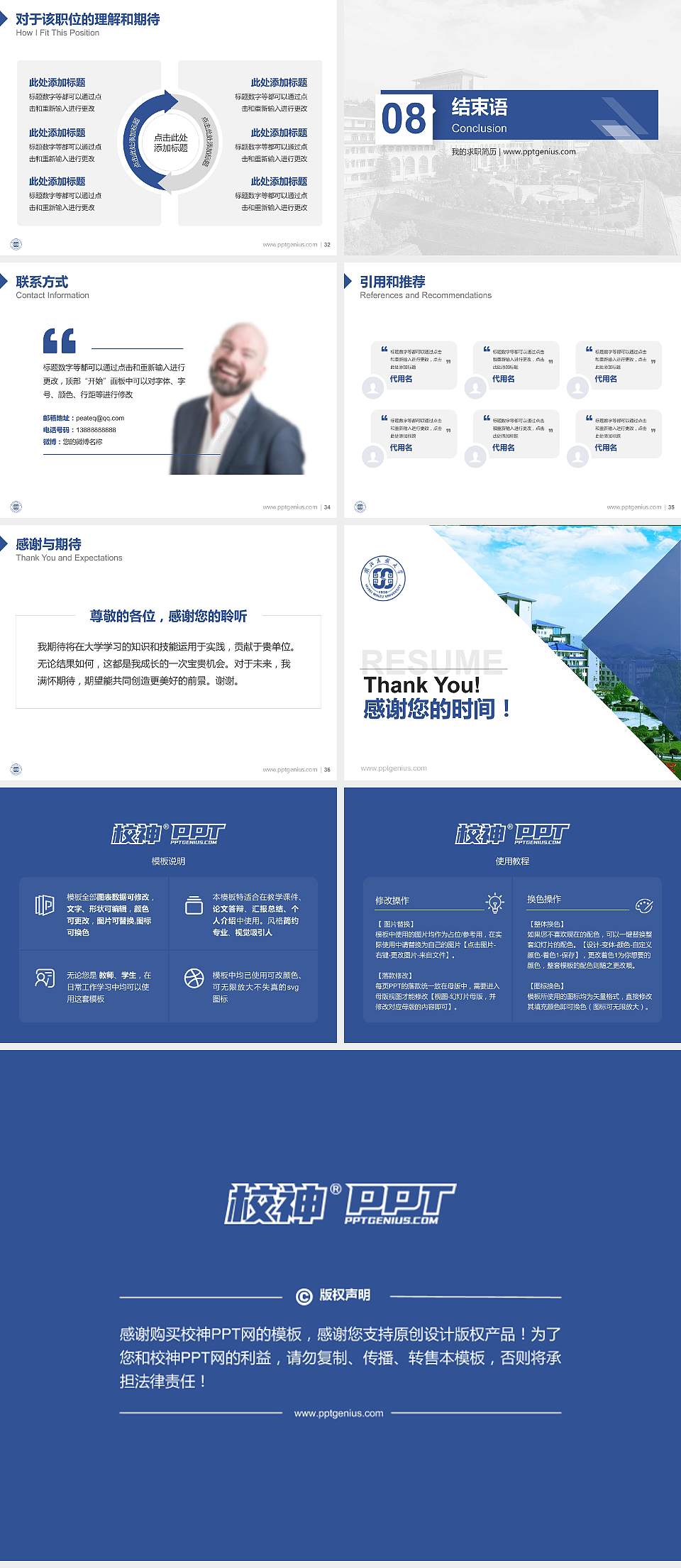 湖北民族大学教师/学生通用个人简历PPT模板下载4:3格式幻灯片预览图5