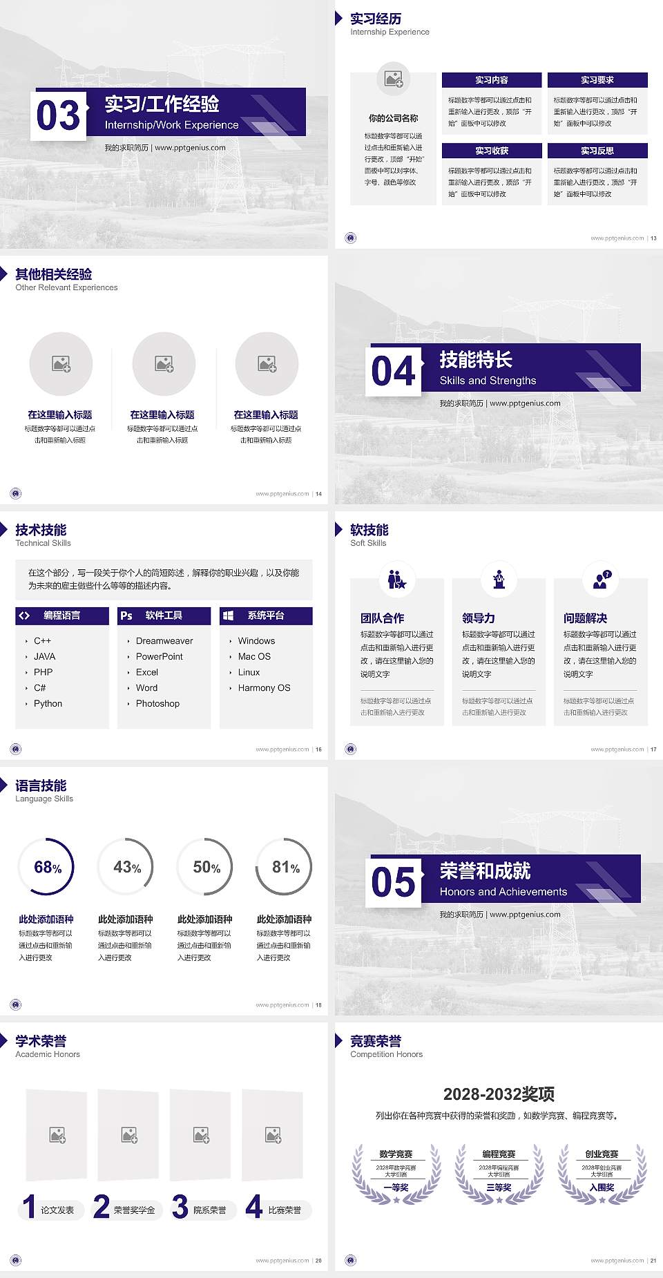 郑州电力职业技术学院教师/学生通用个人简历PPT模板下载4:3格式幻灯片预览图3