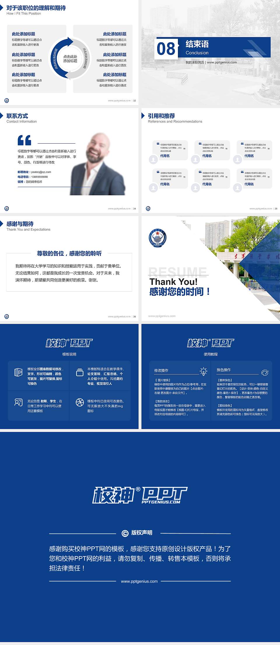 空军预警学院教师/学生通用个人简历PPT模板下载4:3格式幻灯片预览图5