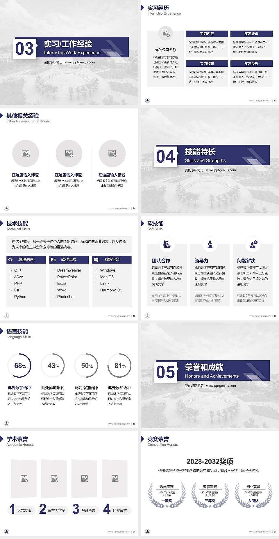 中国计量学院教师/学生通用个人简历PPT模板下载4:3格式幻灯片预览图3