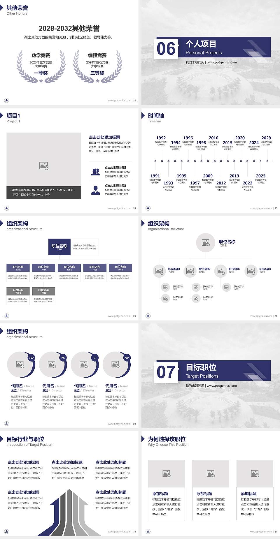 中国计量学院教师/学生通用个人简历PPT模板下载4:3格式幻灯片预览图4