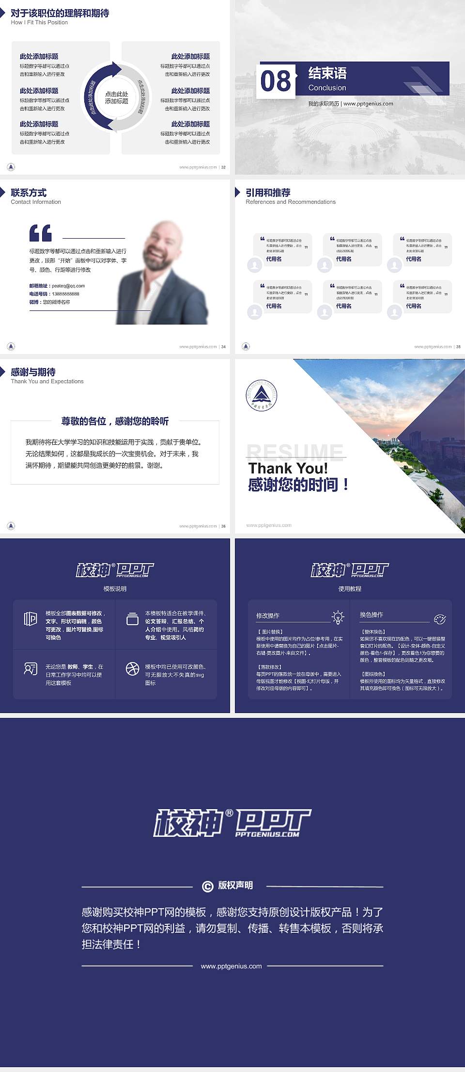 中国计量学院教师/学生通用个人简历PPT模板下载4:3格式幻灯片预览图5