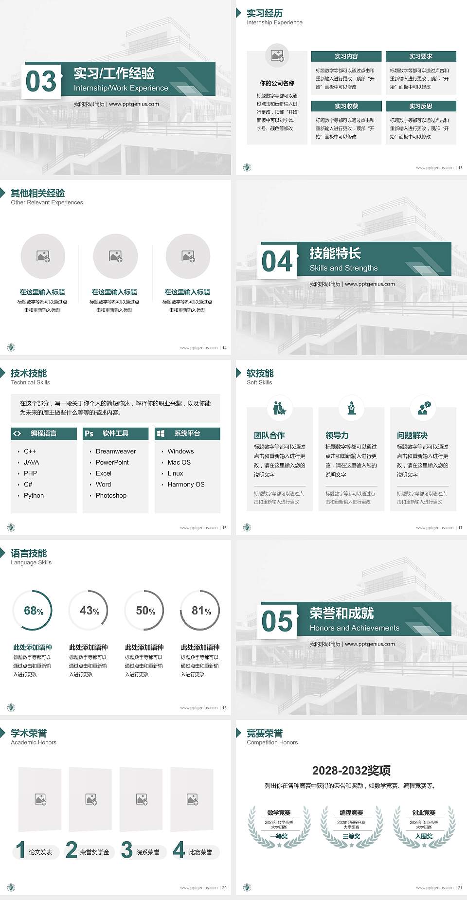 武汉铁路职业技术学院教师/学生通用个人简历PPT模板下载4:3格式幻灯片预览图3